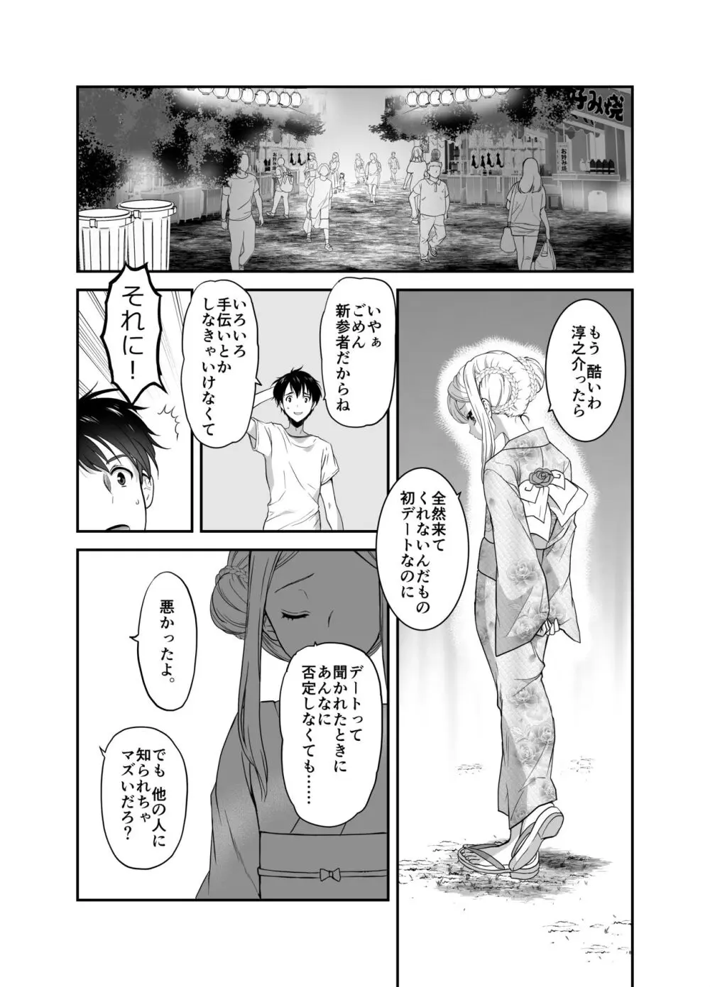 赴任先の田舎に金髪碧眼のロリがいた - page109