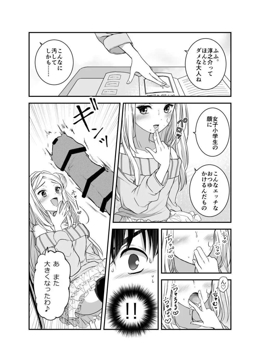 赴任先の田舎に金髪碧眼のロリがいた - page11