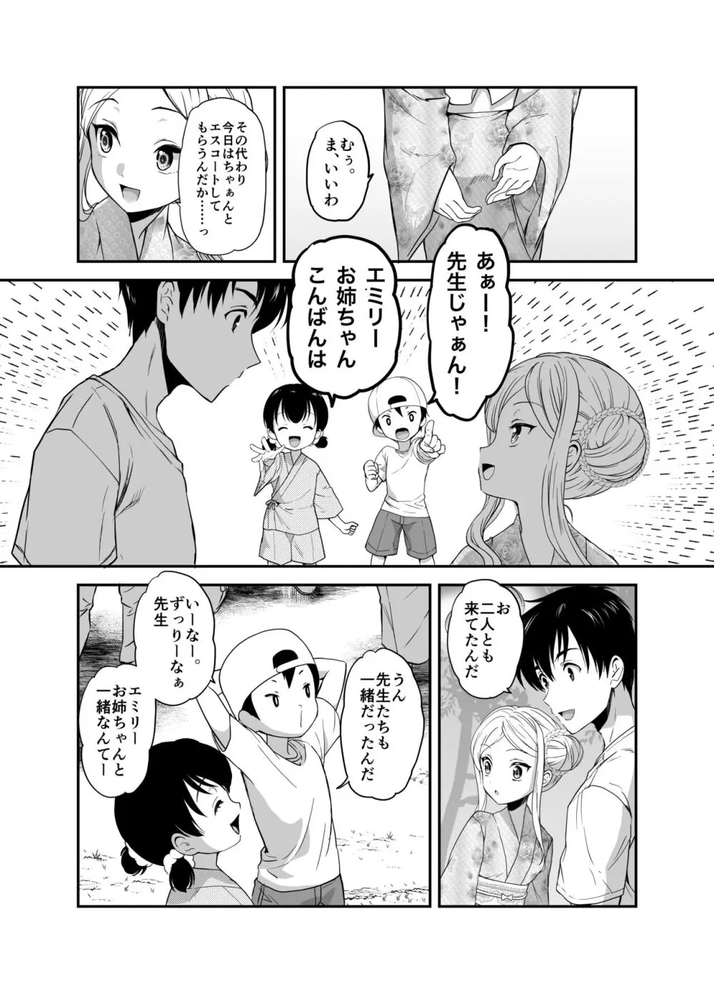 赴任先の田舎に金髪碧眼のロリがいた - page110