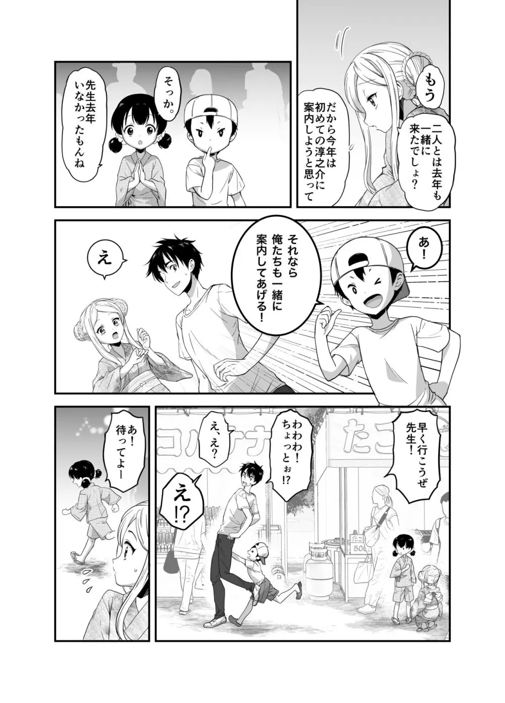 赴任先の田舎に金髪碧眼のロリがいた - page111