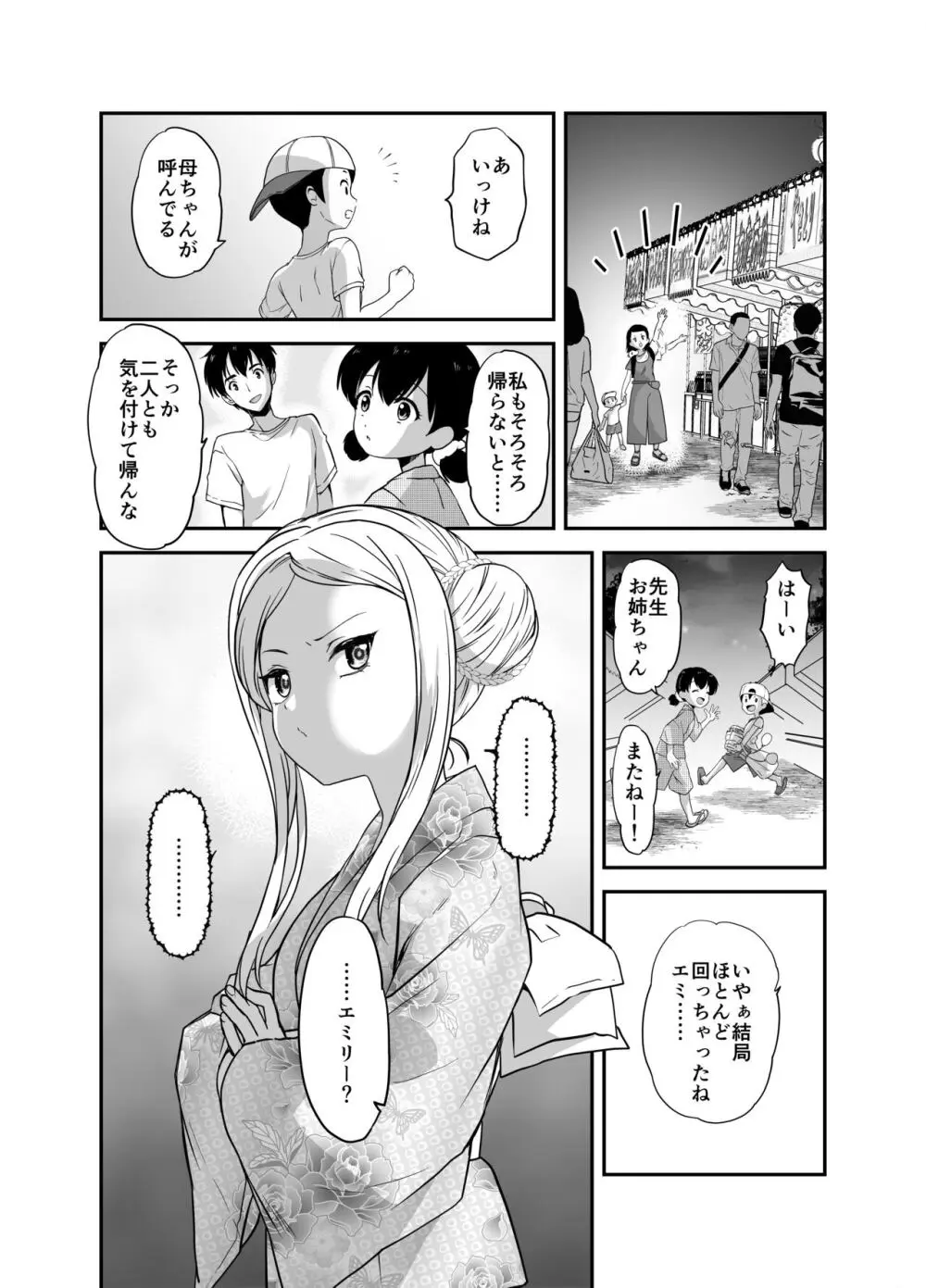 赴任先の田舎に金髪碧眼のロリがいた - page113