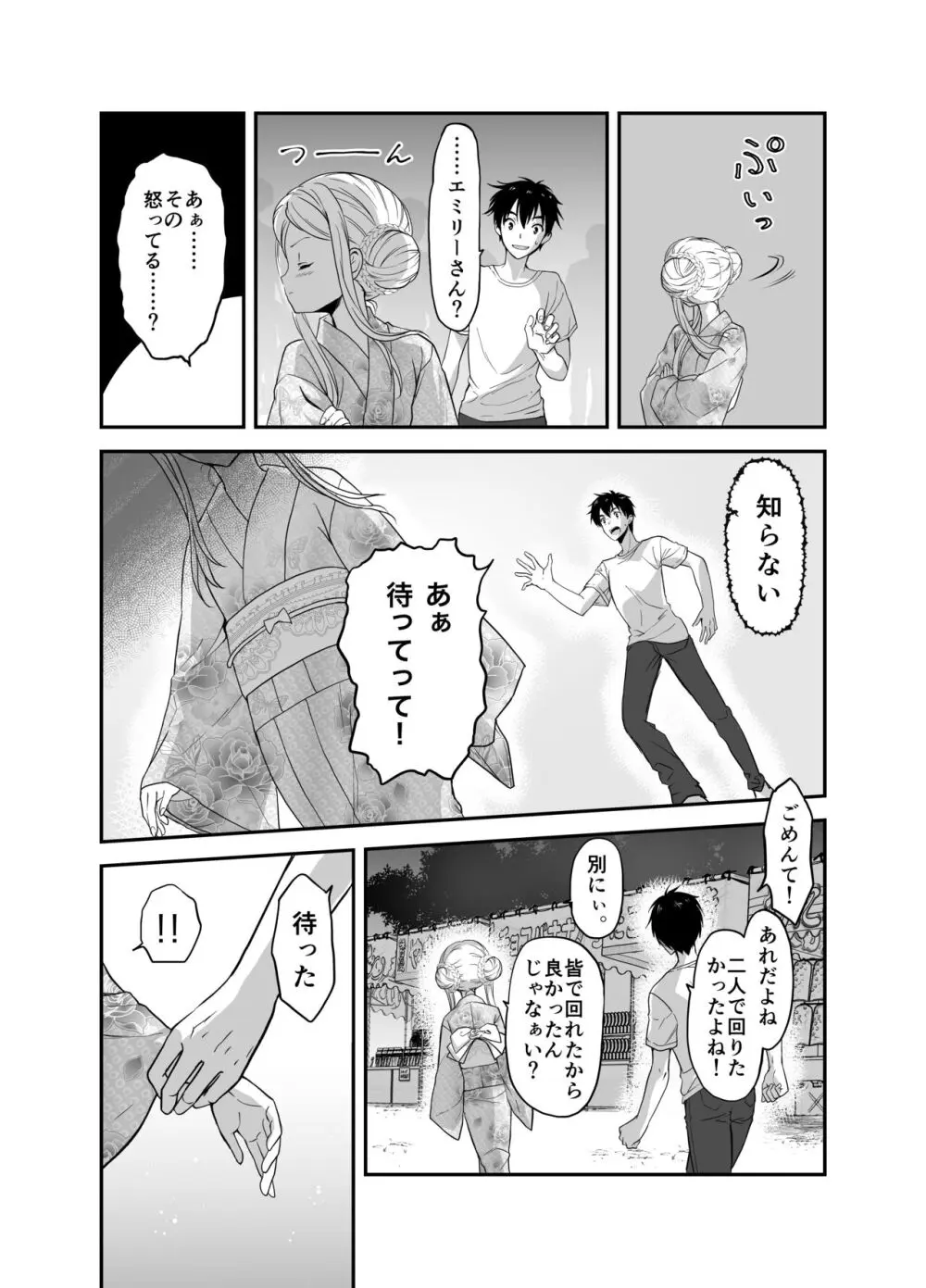 赴任先の田舎に金髪碧眼のロリがいた - page114