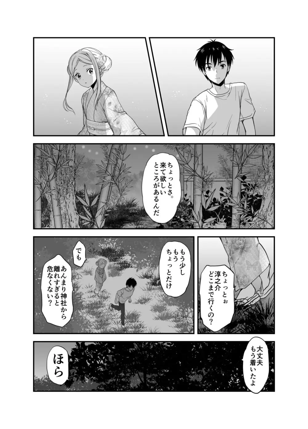 赴任先の田舎に金髪碧眼のロリがいた - page115