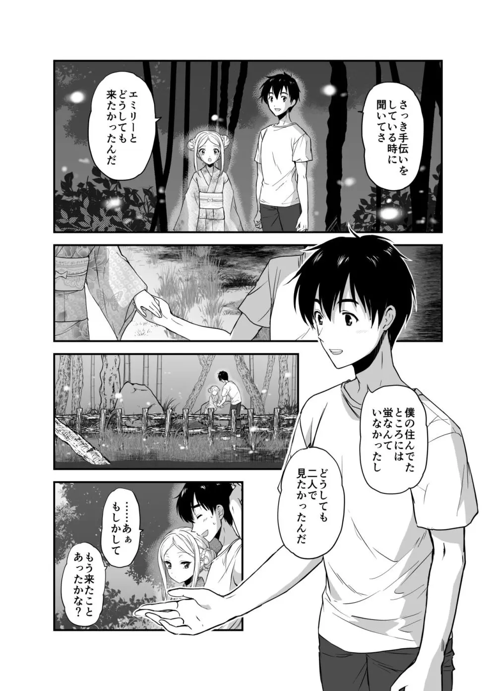 赴任先の田舎に金髪碧眼のロリがいた - page117