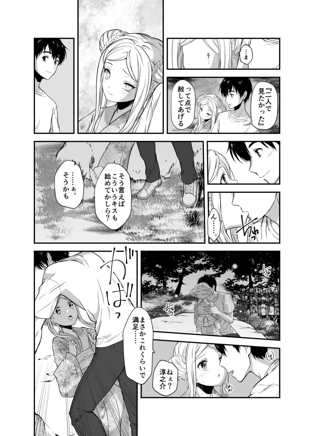 赴任先の田舎に金髪碧眼のロリがいた - page118