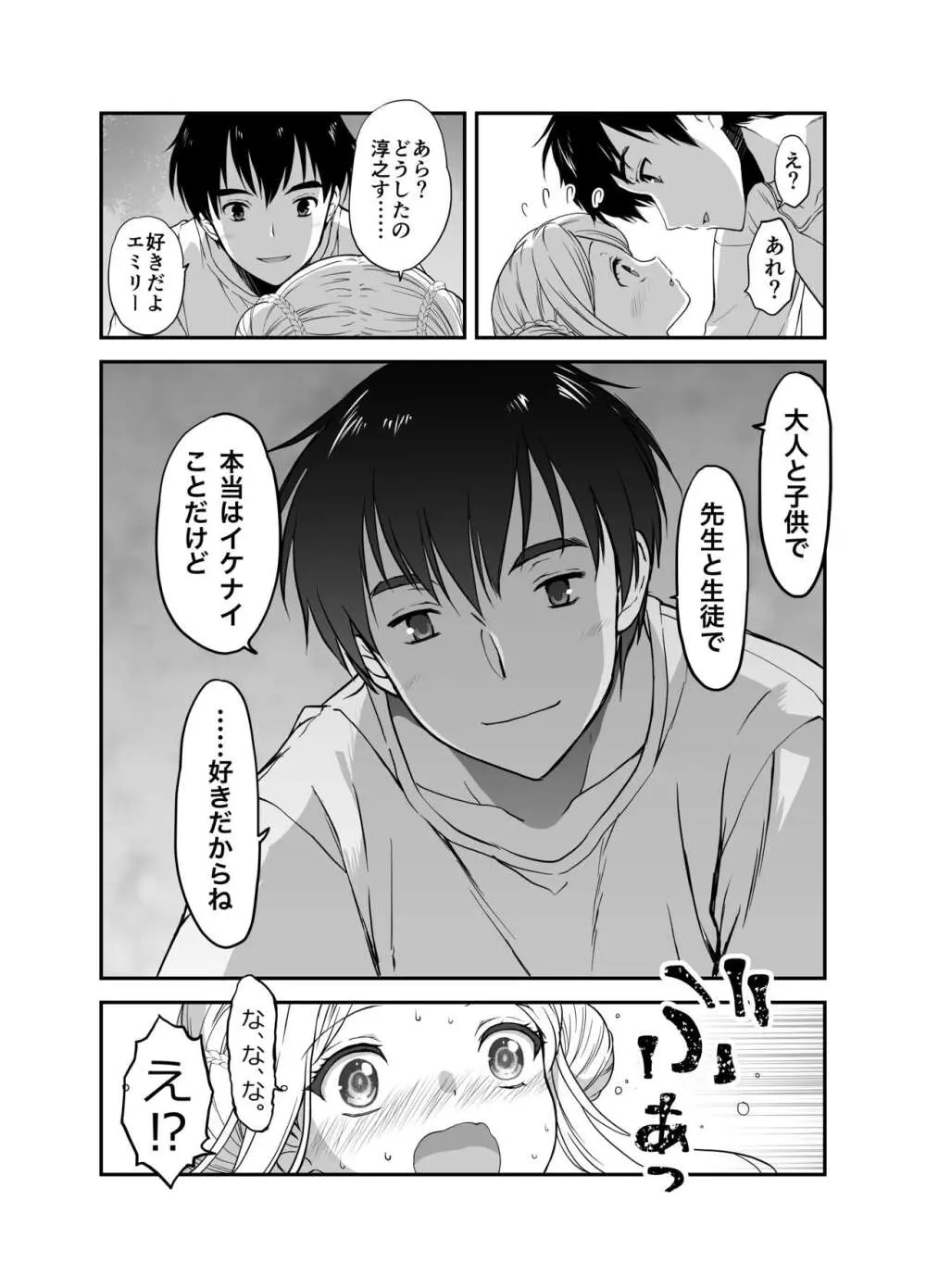 赴任先の田舎に金髪碧眼のロリがいた - page119