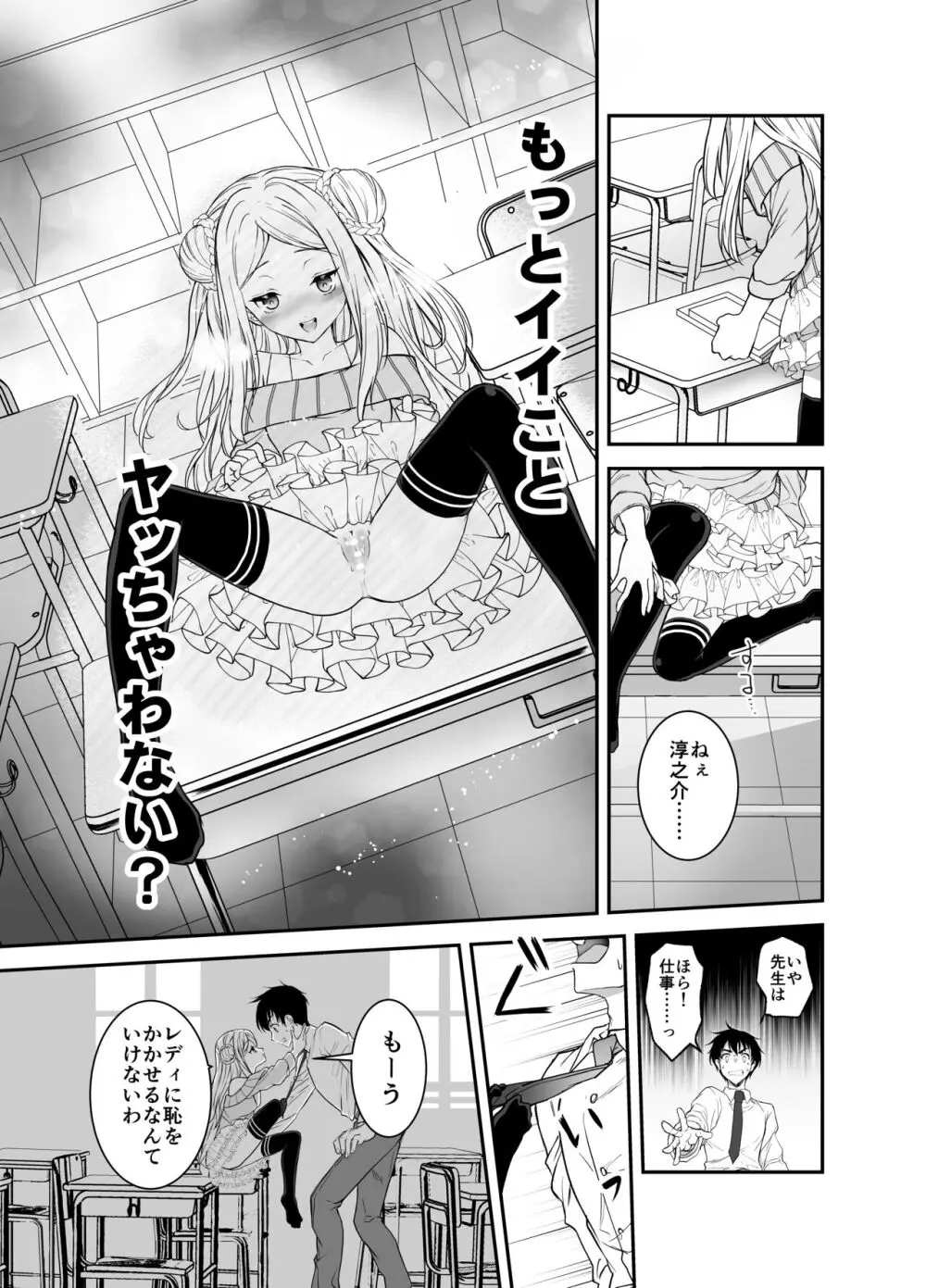 赴任先の田舎に金髪碧眼のロリがいた - page12