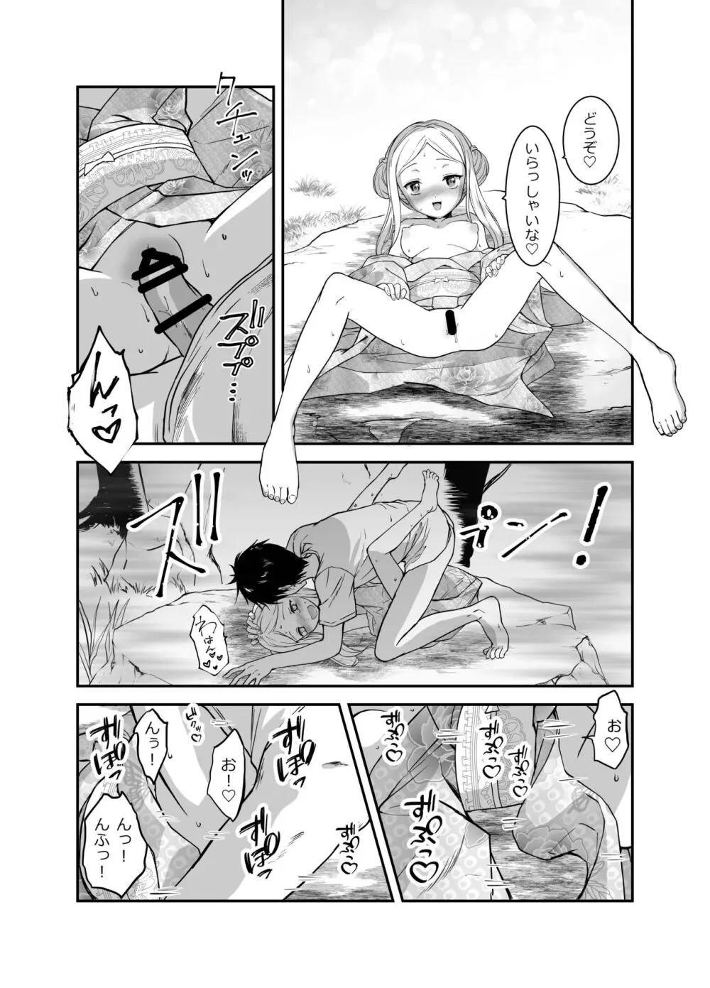 赴任先の田舎に金髪碧眼のロリがいた - page125