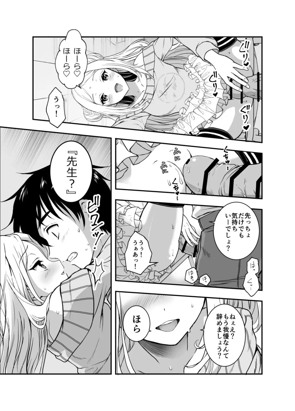 赴任先の田舎に金髪碧眼のロリがいた - page13