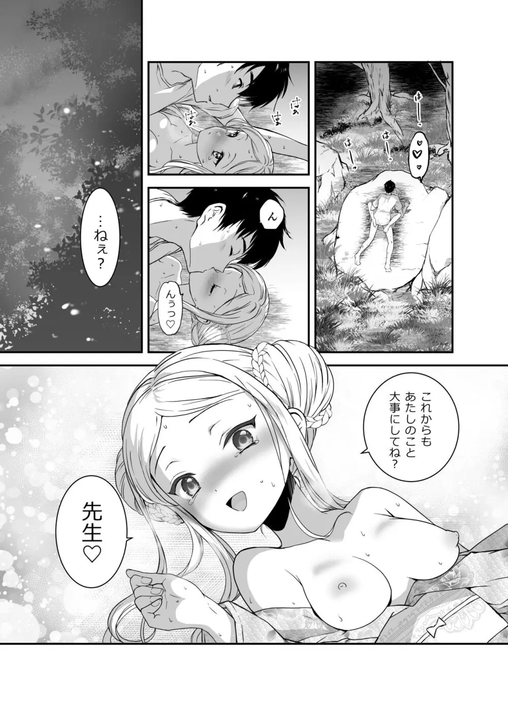 赴任先の田舎に金髪碧眼のロリがいた - page130