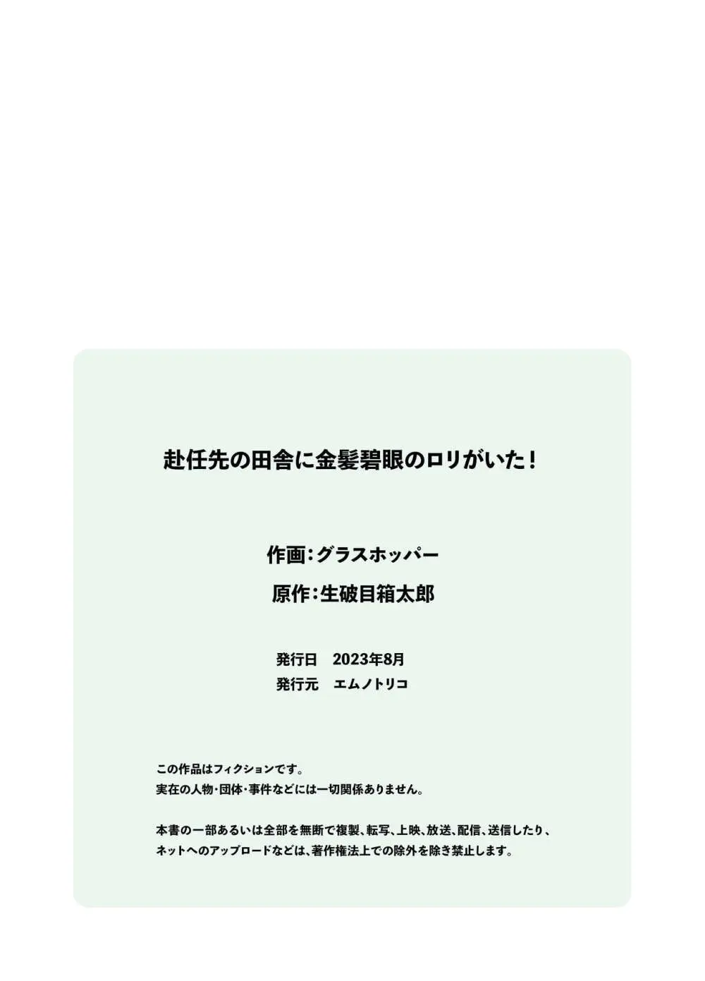 赴任先の田舎に金髪碧眼のロリがいた - page131