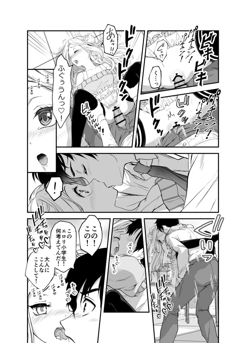 赴任先の田舎に金髪碧眼のロリがいた - page16