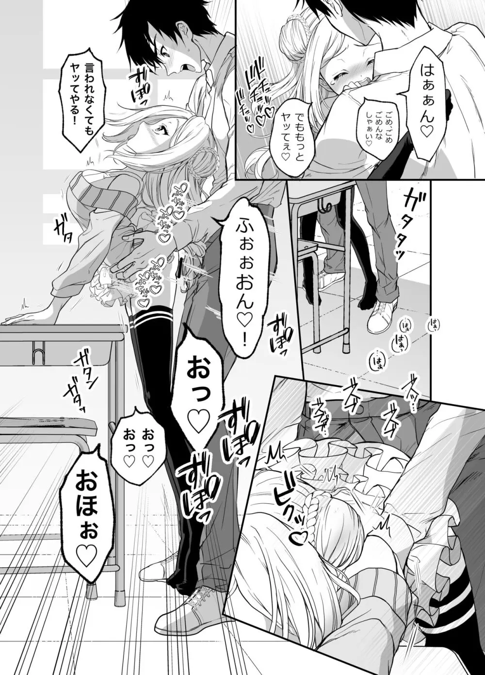 赴任先の田舎に金髪碧眼のロリがいた - page17