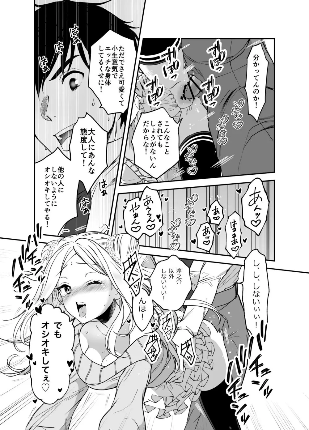 赴任先の田舎に金髪碧眼のロリがいた - page18