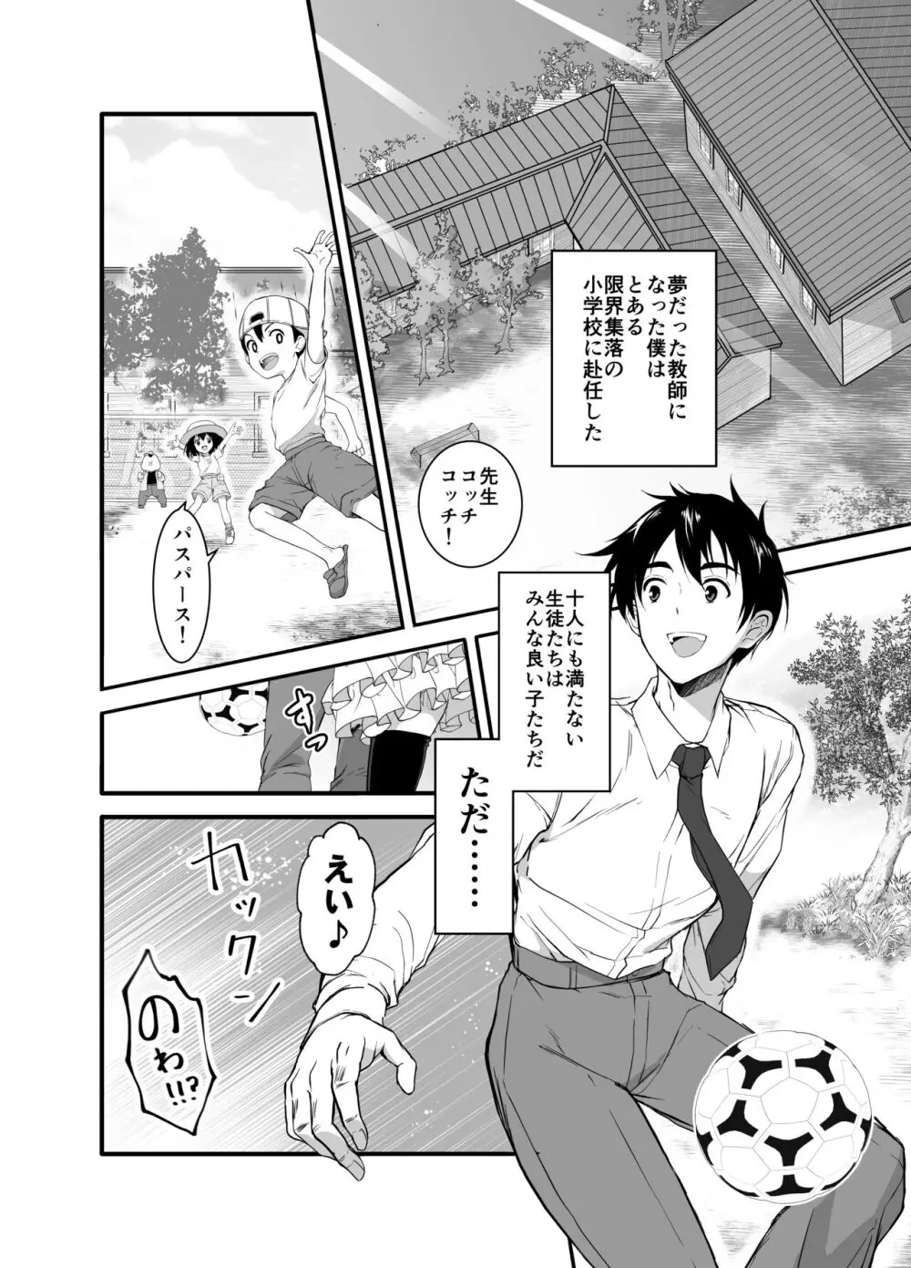 赴任先の田舎に金髪碧眼のロリがいた - page2