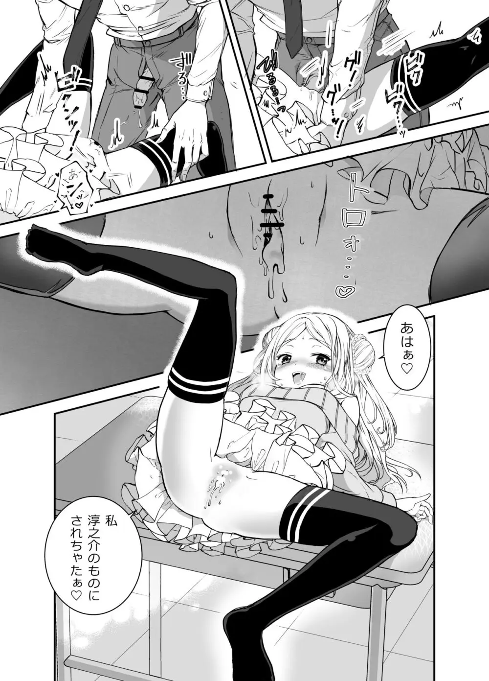 赴任先の田舎に金髪碧眼のロリがいた - page23