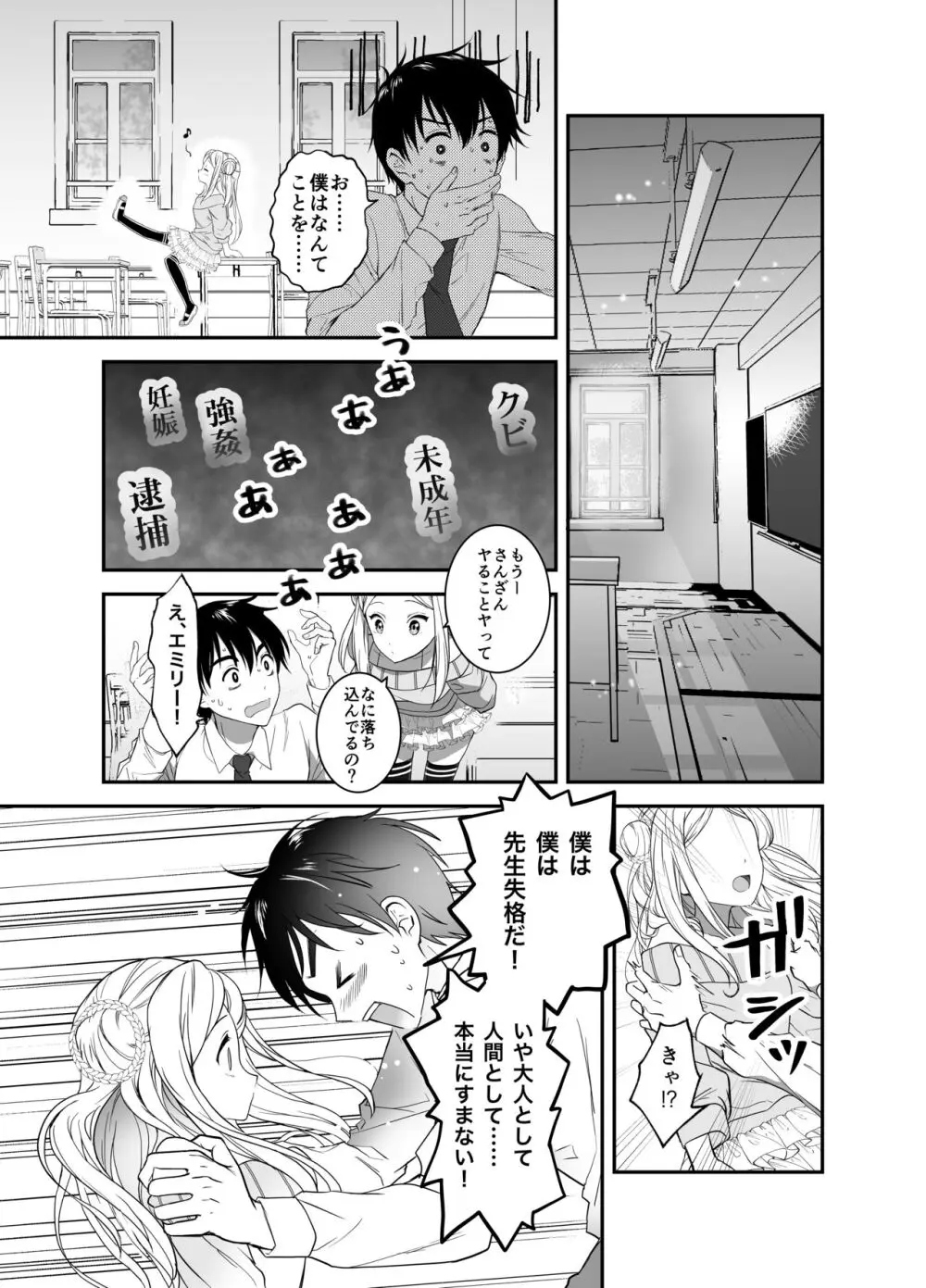 赴任先の田舎に金髪碧眼のロリがいた - page24