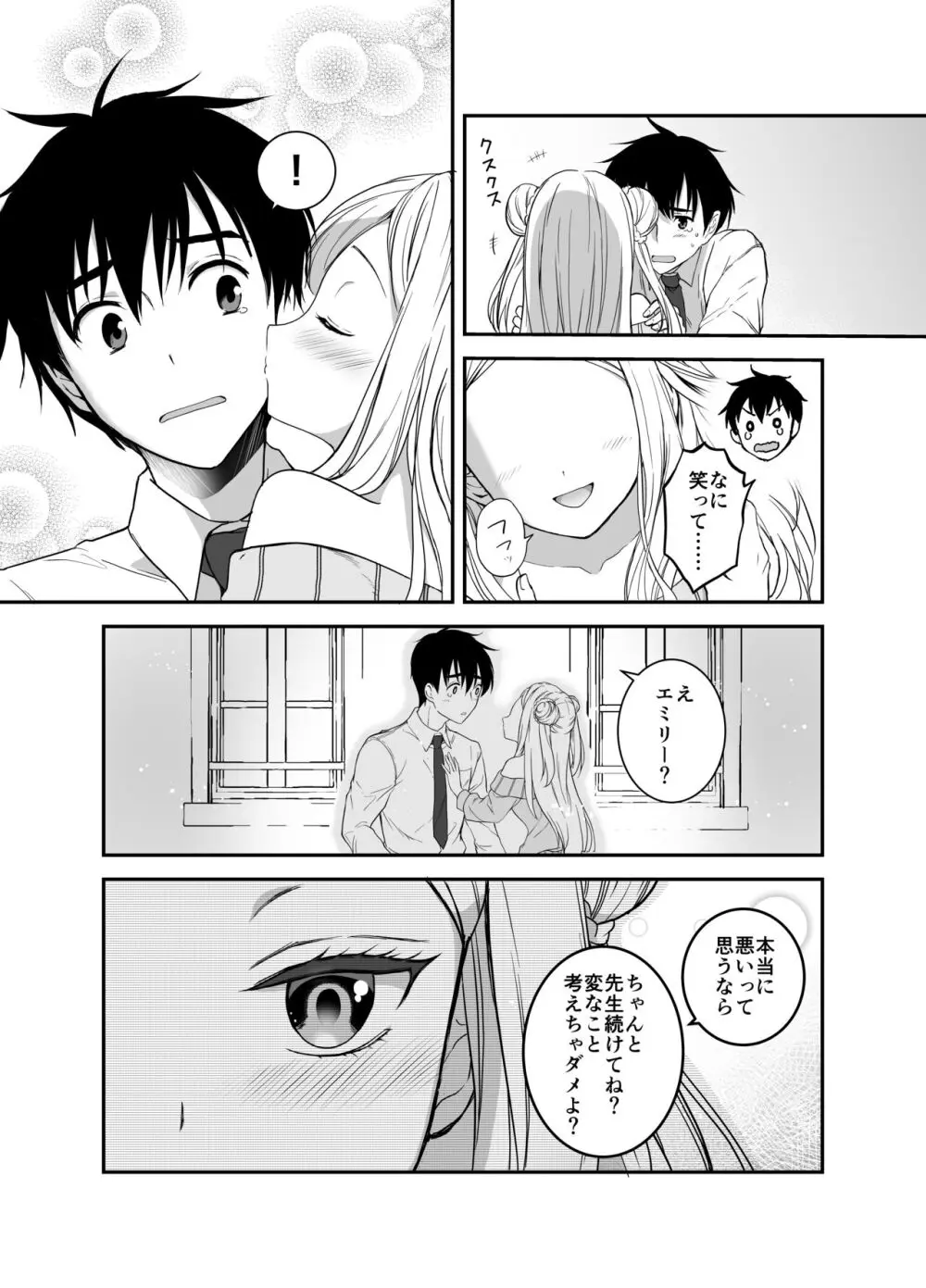 赴任先の田舎に金髪碧眼のロリがいた - page25