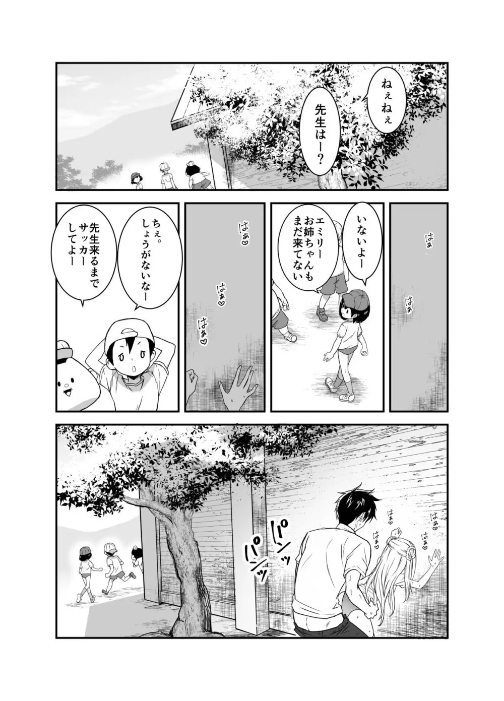 赴任先の田舎に金髪碧眼のロリがいた - page28