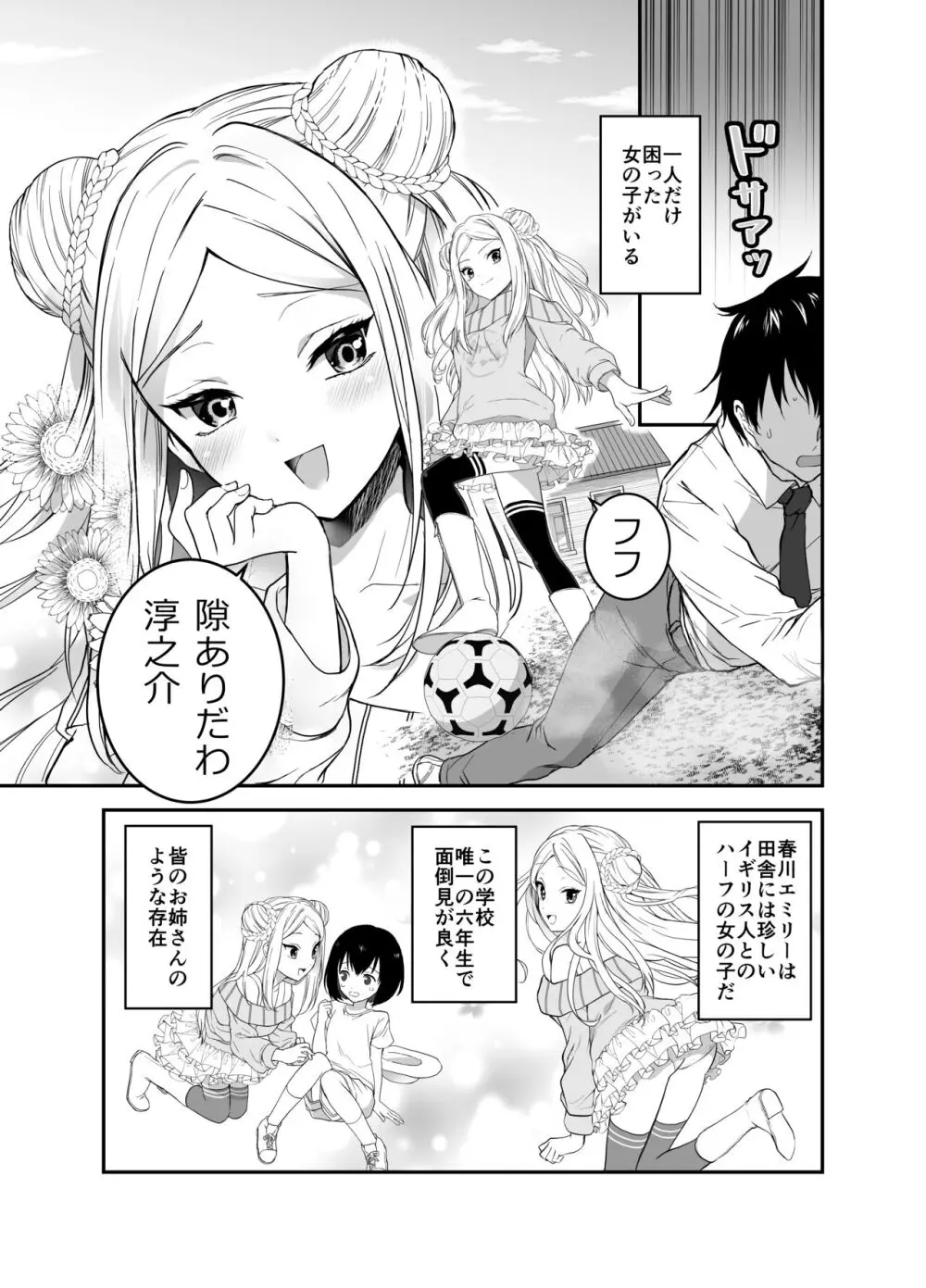 赴任先の田舎に金髪碧眼のロリがいた - page3