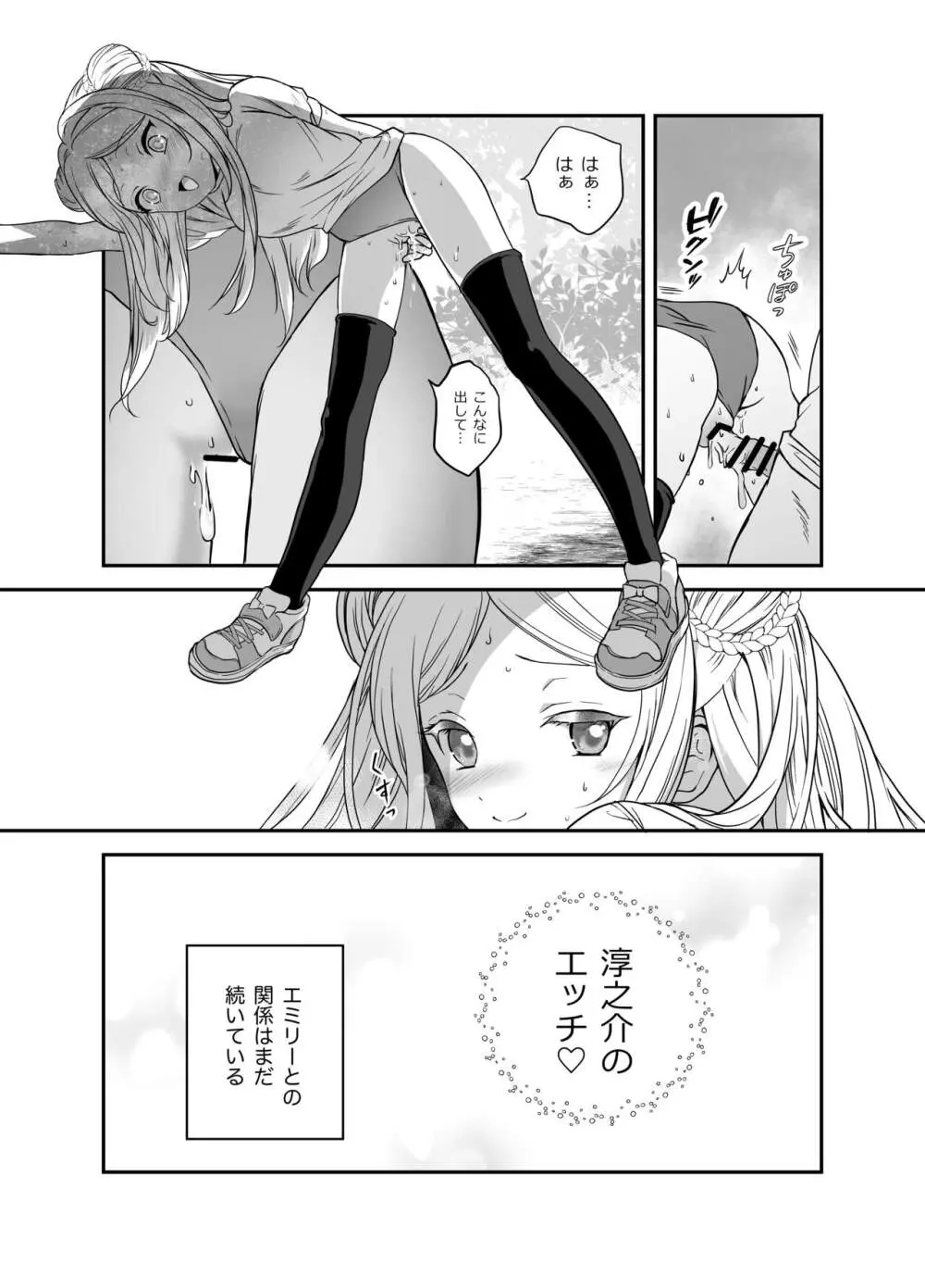 赴任先の田舎に金髪碧眼のロリがいた - page33