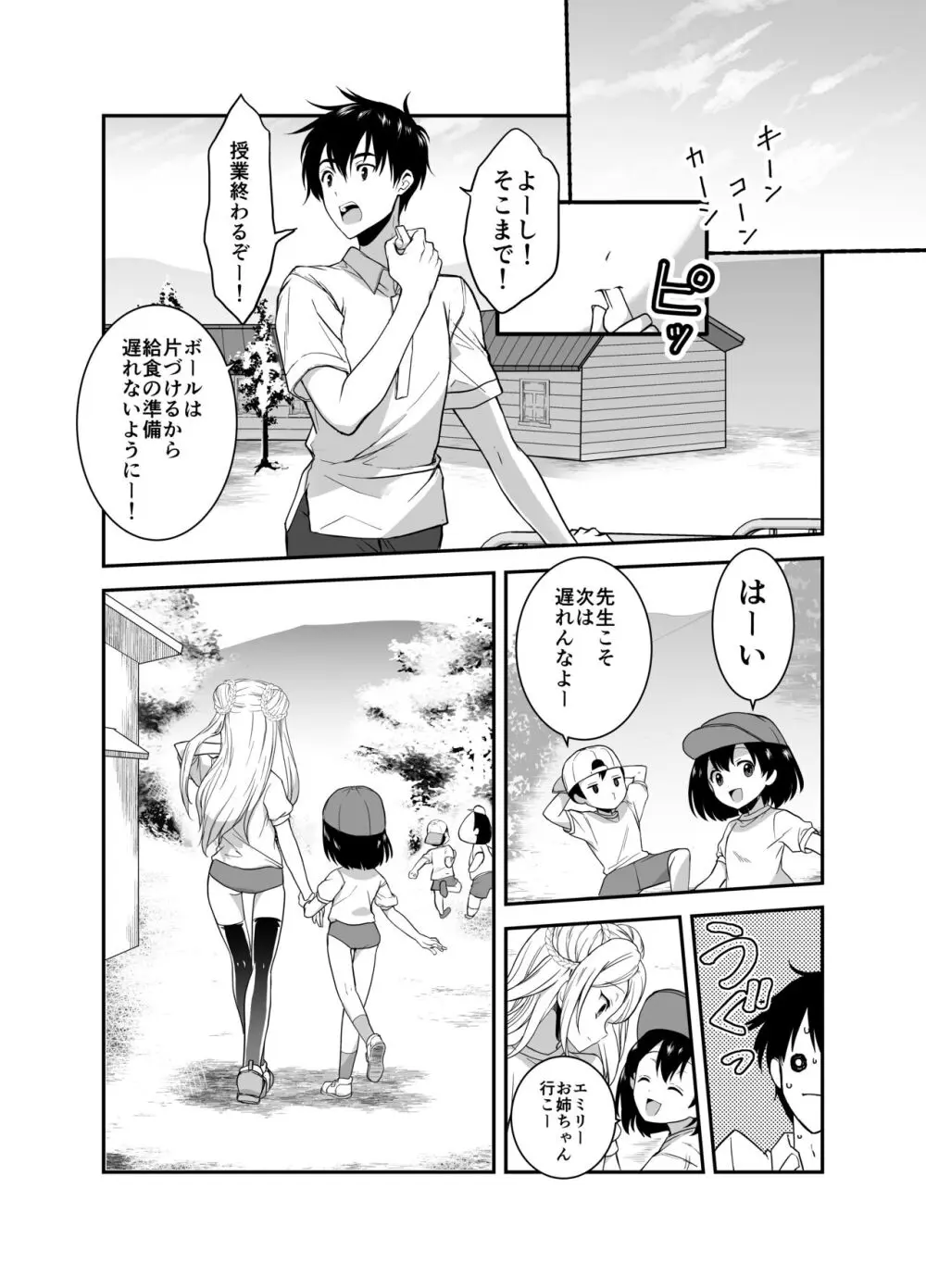 赴任先の田舎に金髪碧眼のロリがいた - page34