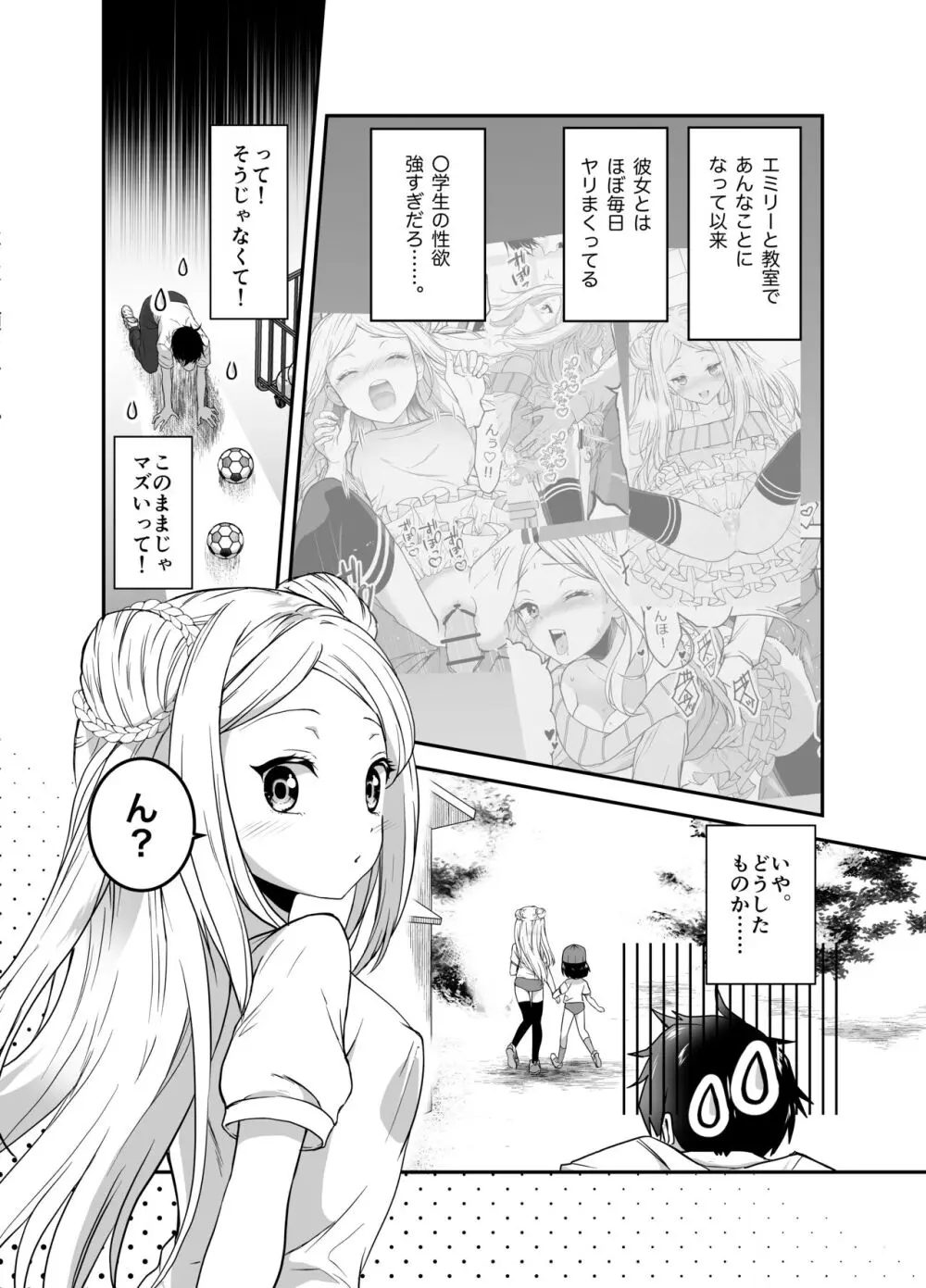 赴任先の田舎に金髪碧眼のロリがいた - page35