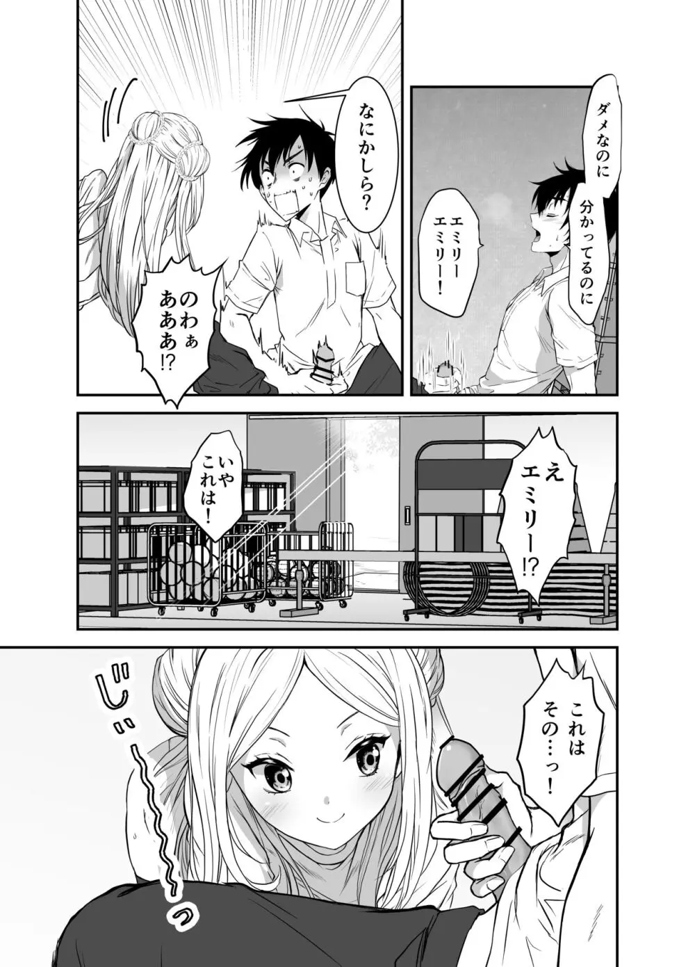 赴任先の田舎に金髪碧眼のロリがいた - page39