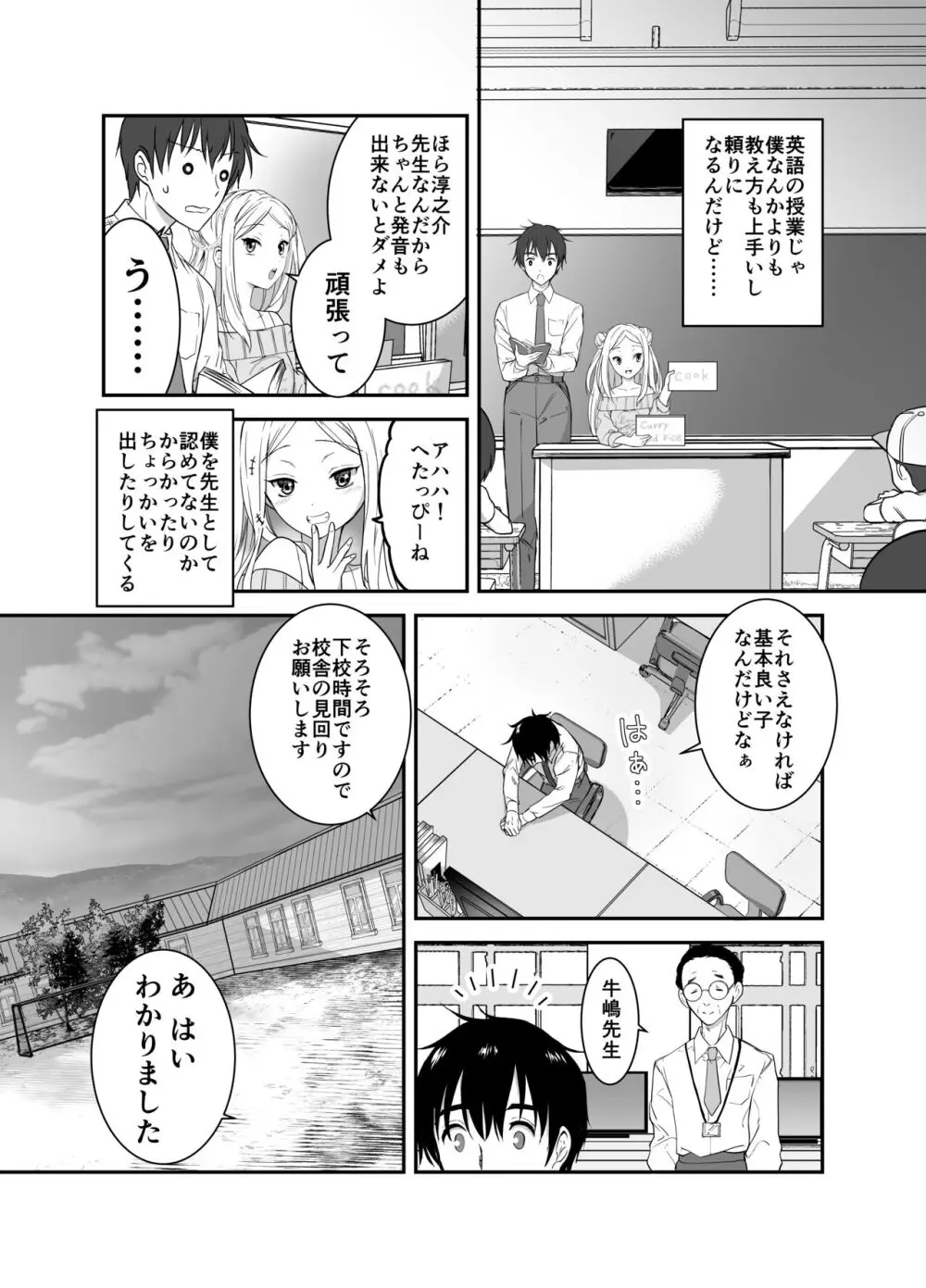 赴任先の田舎に金髪碧眼のロリがいた - page4