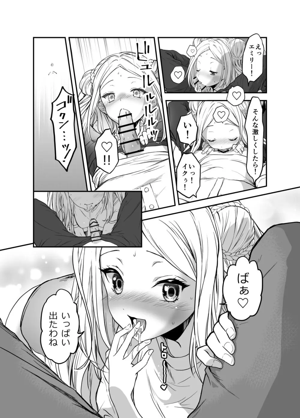 赴任先の田舎に金髪碧眼のロリがいた - page41