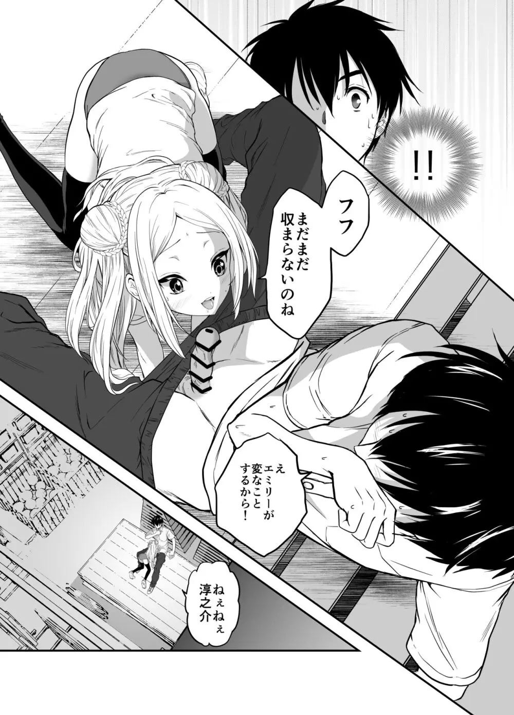 赴任先の田舎に金髪碧眼のロリがいた - page42