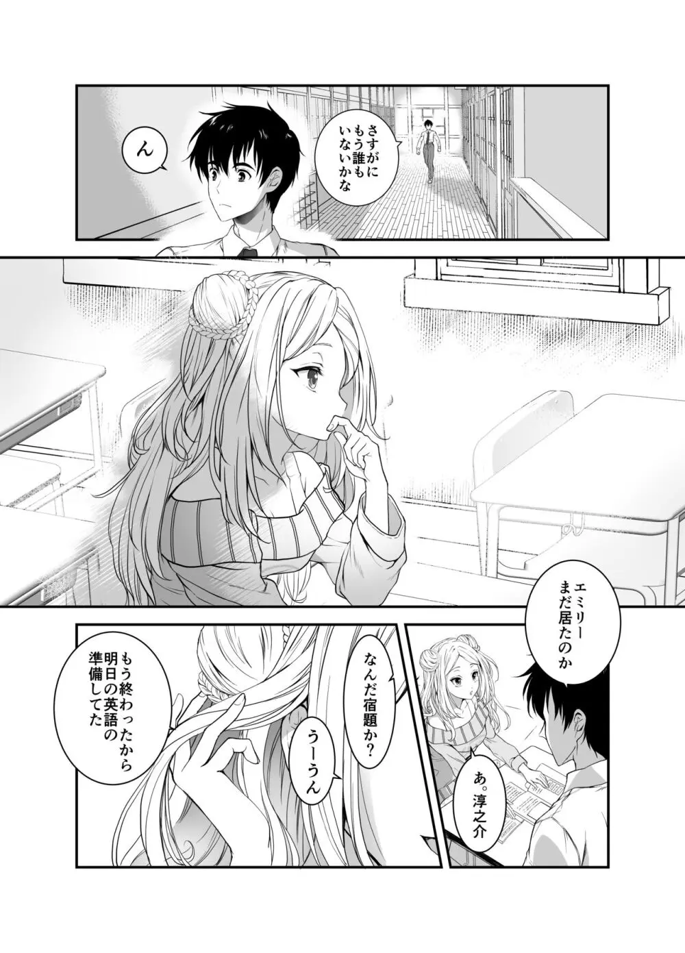 赴任先の田舎に金髪碧眼のロリがいた - page5