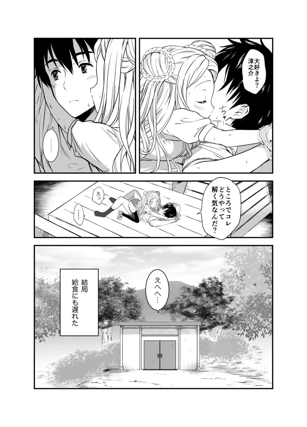 赴任先の田舎に金髪碧眼のロリがいた - page52