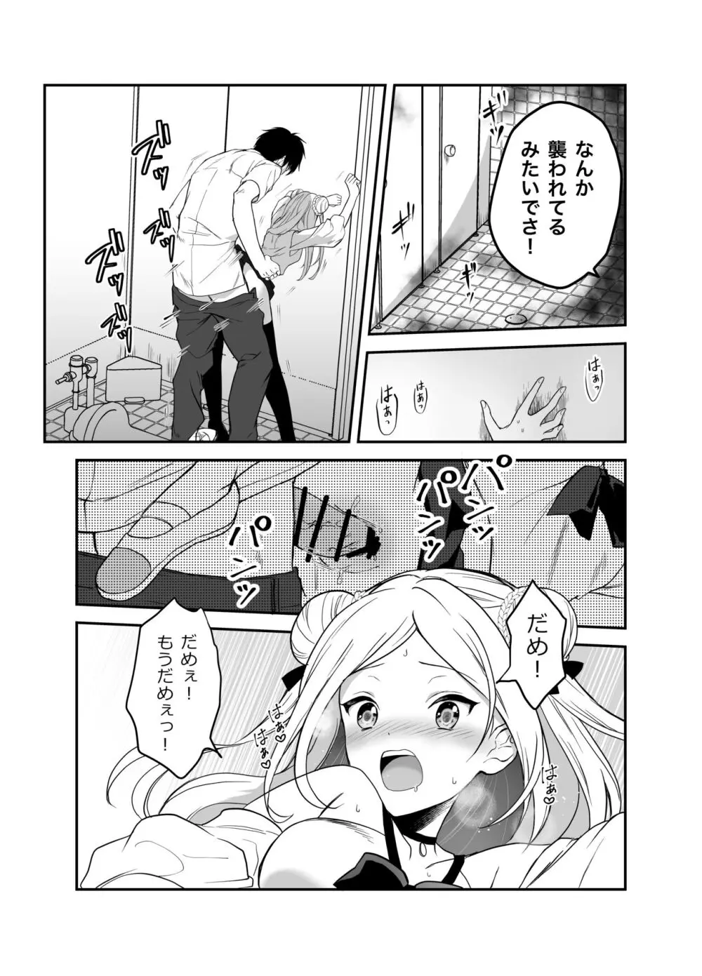 赴任先の田舎に金髪碧眼のロリがいた - page55