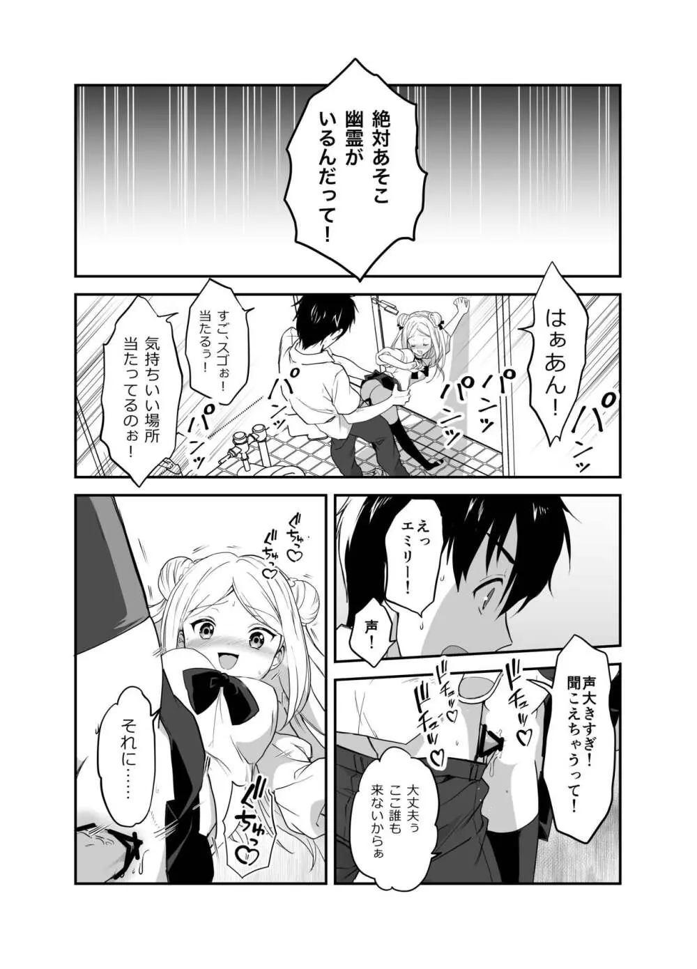 赴任先の田舎に金髪碧眼のロリがいた - page56