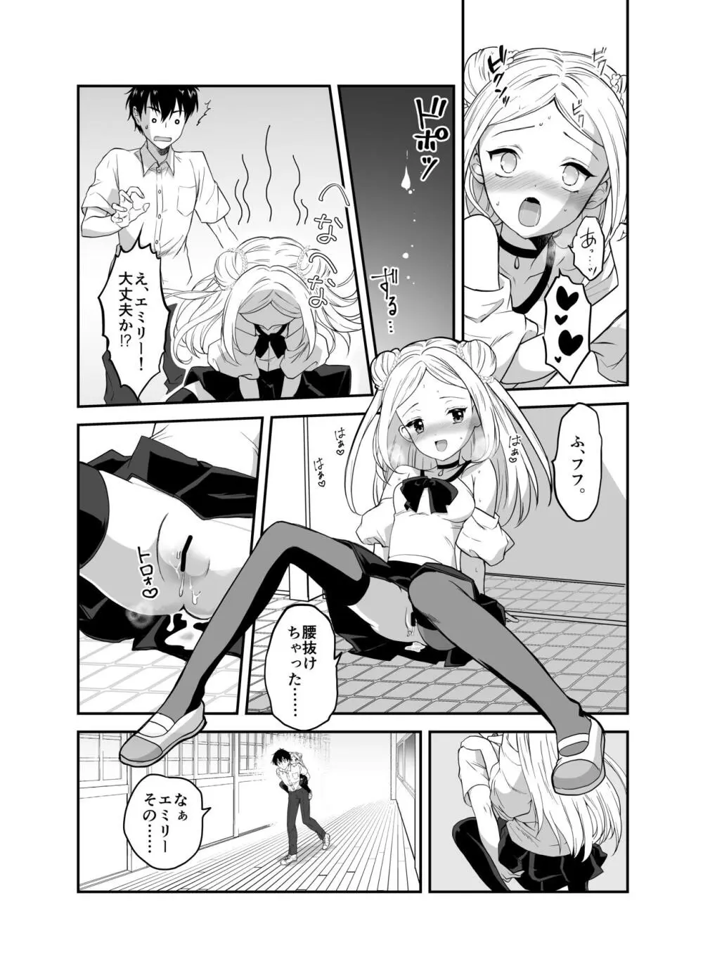 赴任先の田舎に金髪碧眼のロリがいた - page58