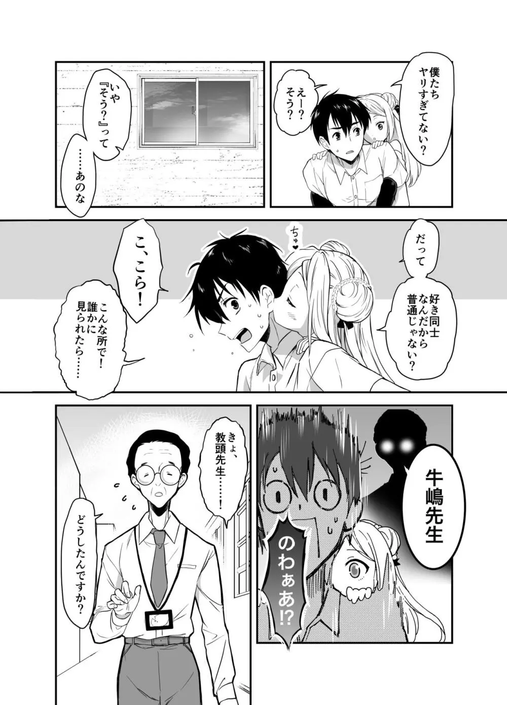 赴任先の田舎に金髪碧眼のロリがいた - page59