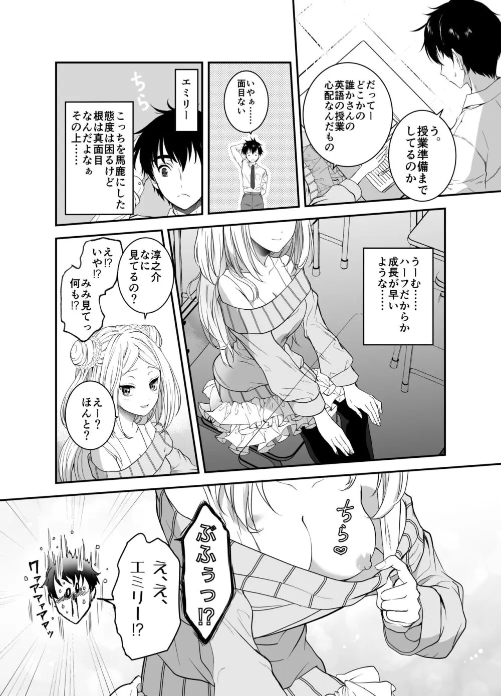 赴任先の田舎に金髪碧眼のロリがいた - page6