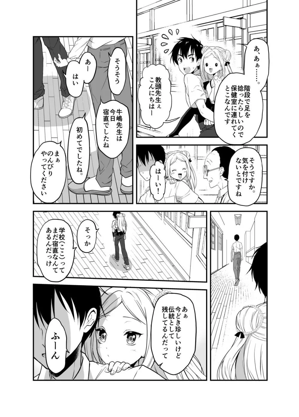 赴任先の田舎に金髪碧眼のロリがいた - page60