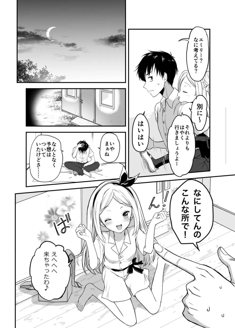 赴任先の田舎に金髪碧眼のロリがいた - page61