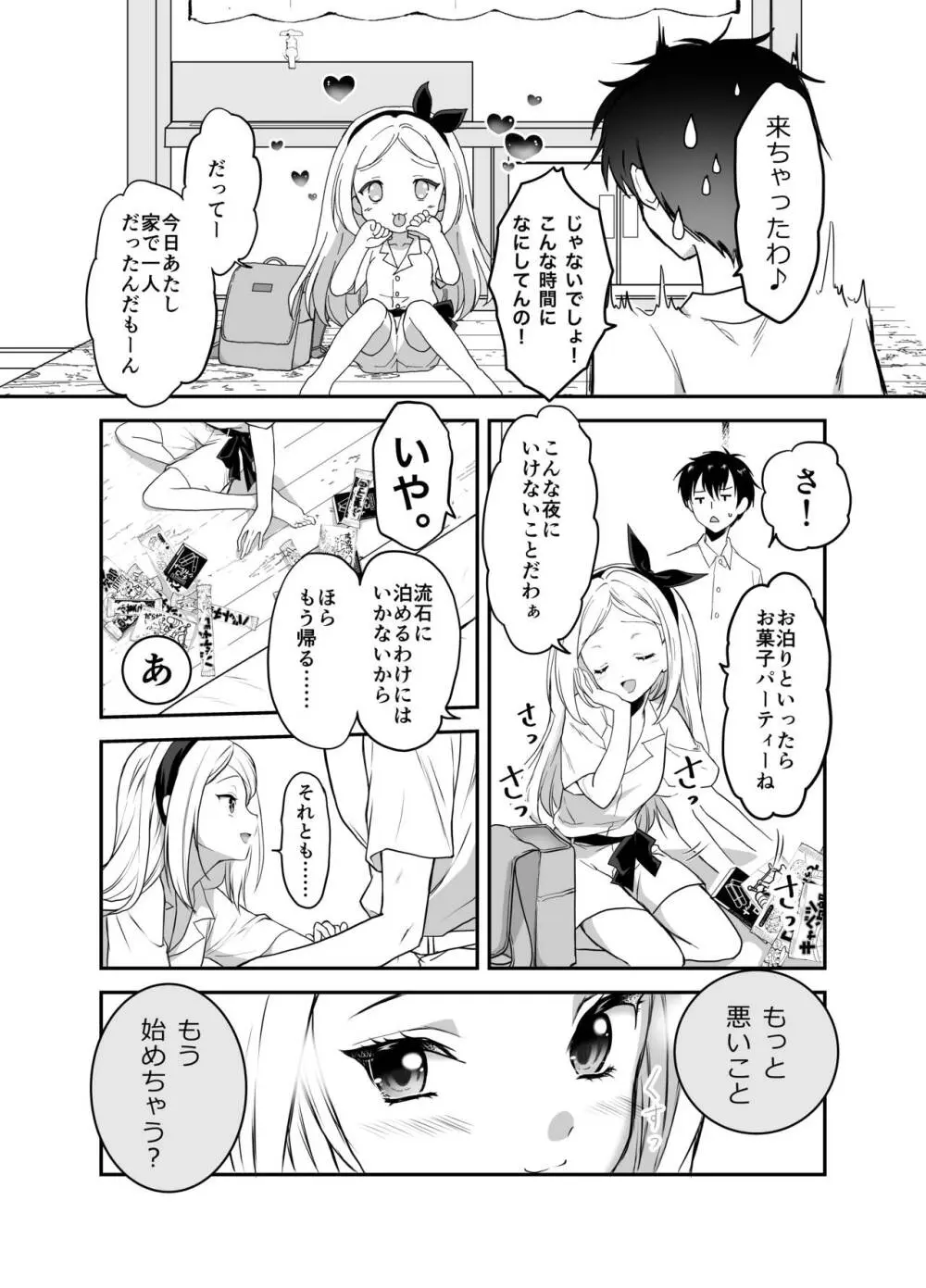 赴任先の田舎に金髪碧眼のロリがいた - page62