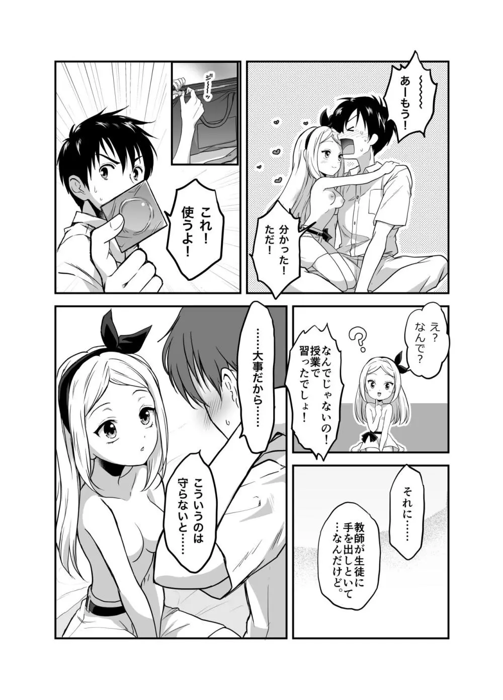 赴任先の田舎に金髪碧眼のロリがいた - page64