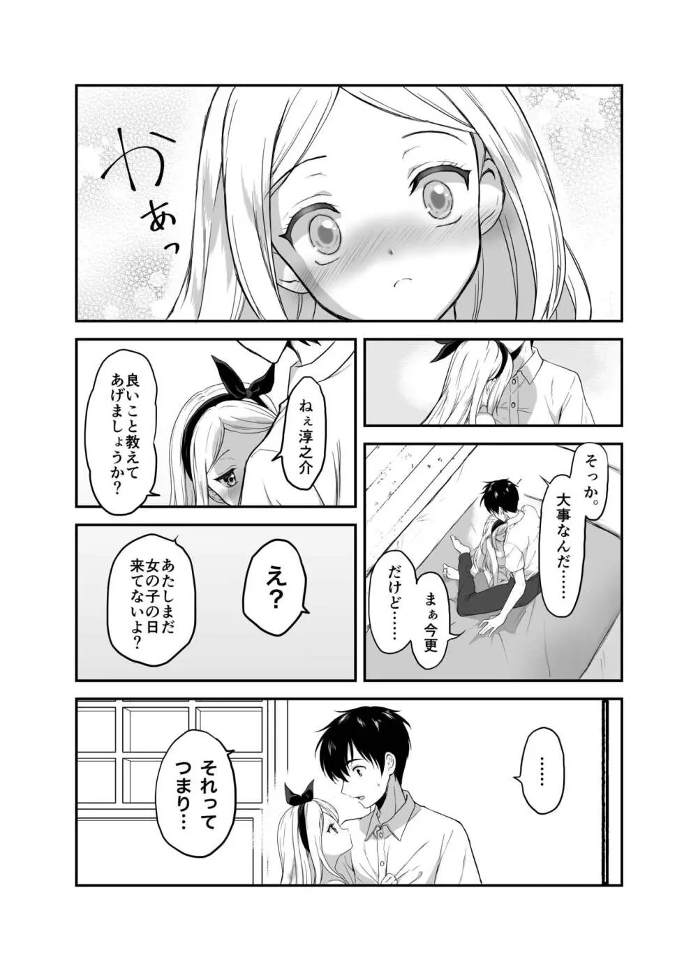 赴任先の田舎に金髪碧眼のロリがいた - page65