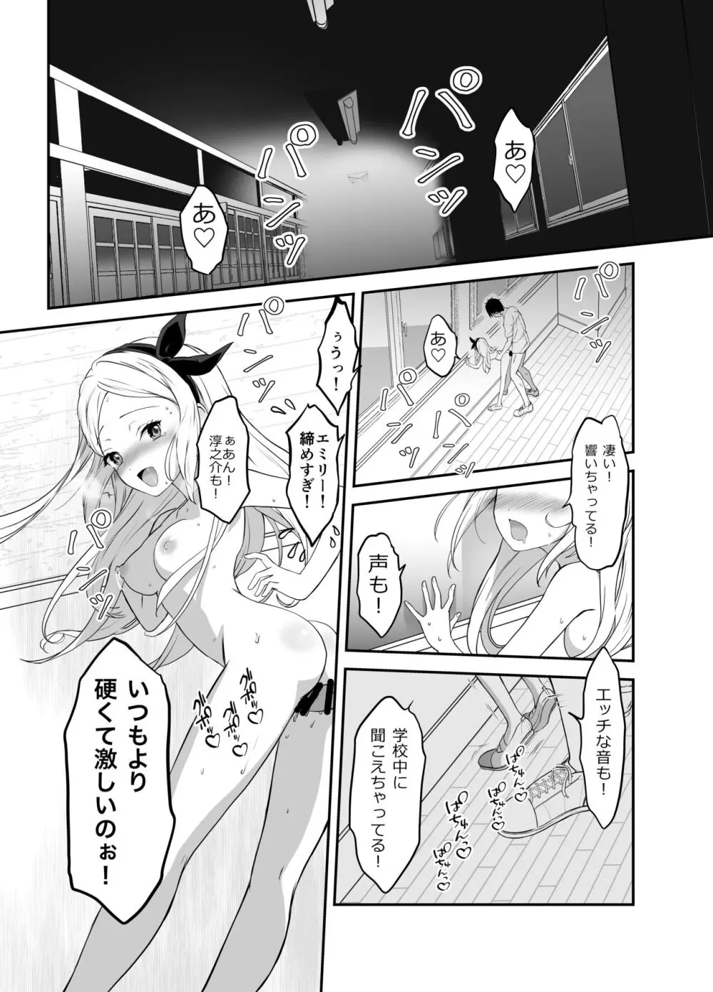 赴任先の田舎に金髪碧眼のロリがいた - page71