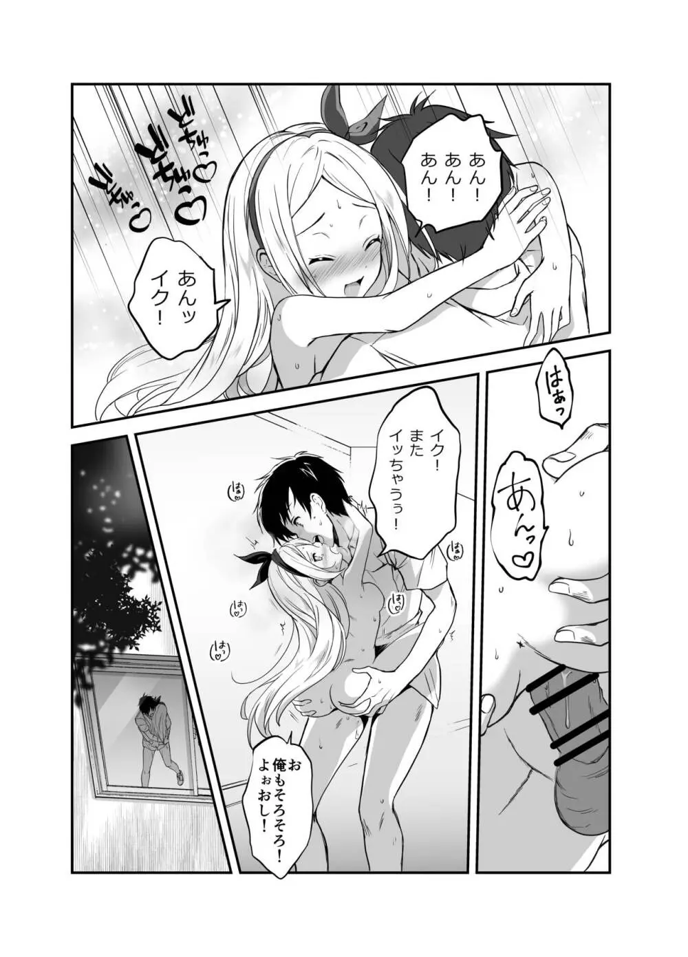 赴任先の田舎に金髪碧眼のロリがいた - page74