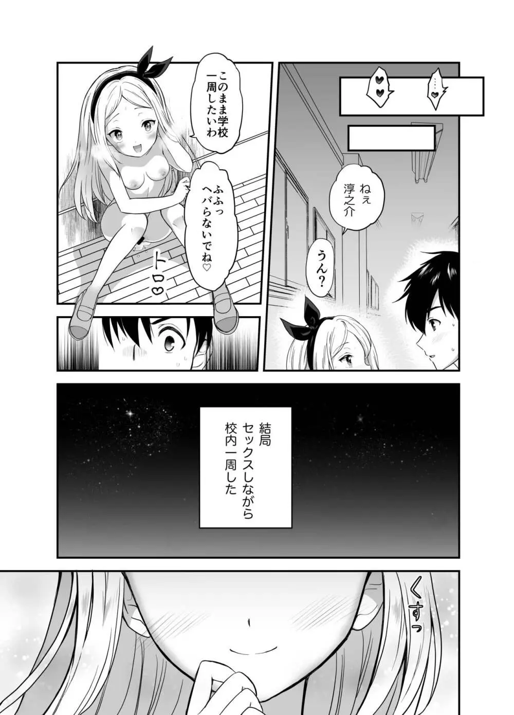 赴任先の田舎に金髪碧眼のロリがいた - page78