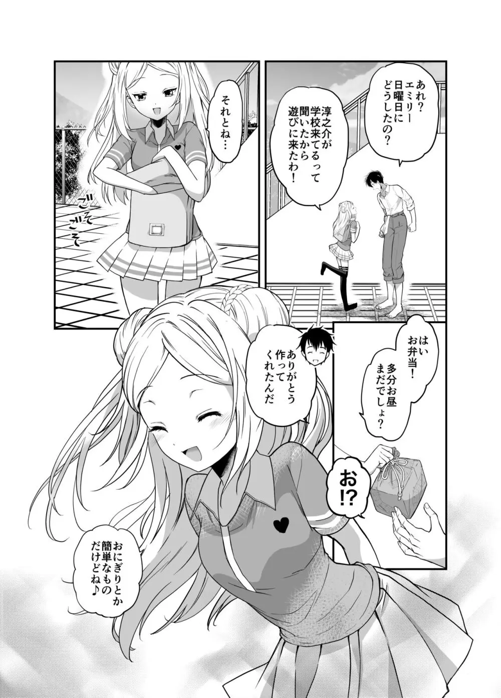 赴任先の田舎に金髪碧眼のロリがいた - page81