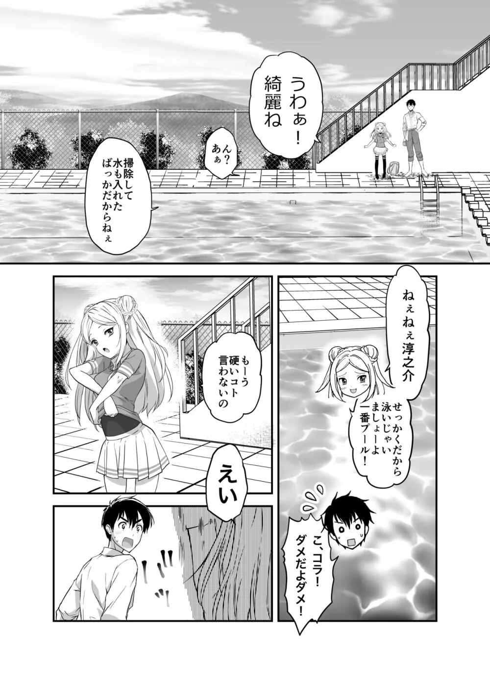 赴任先の田舎に金髪碧眼のロリがいた - page82