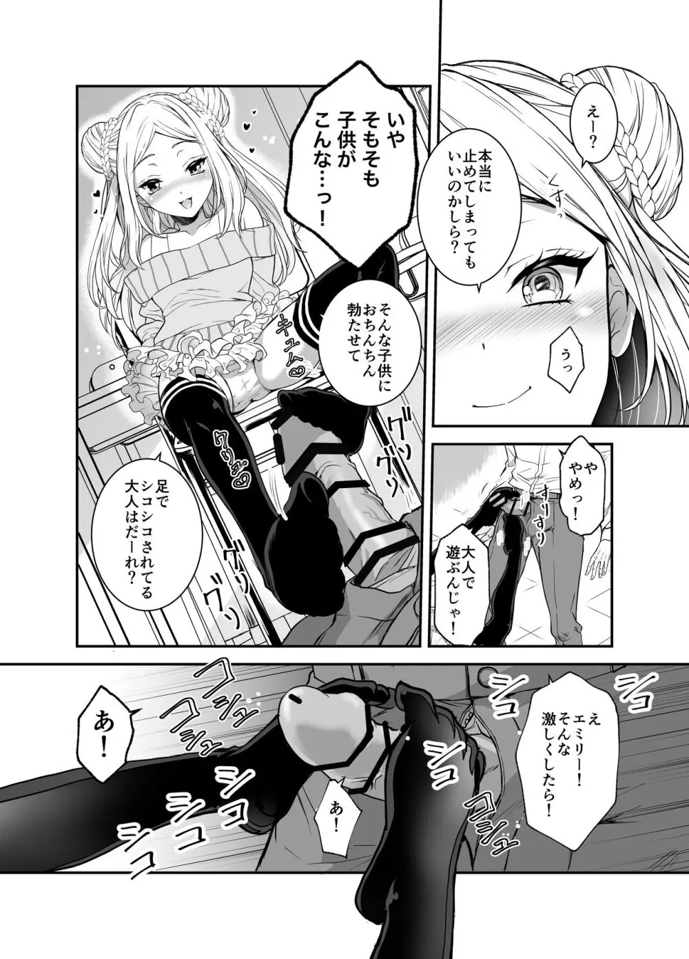 赴任先の田舎に金髪碧眼のロリがいた - page9