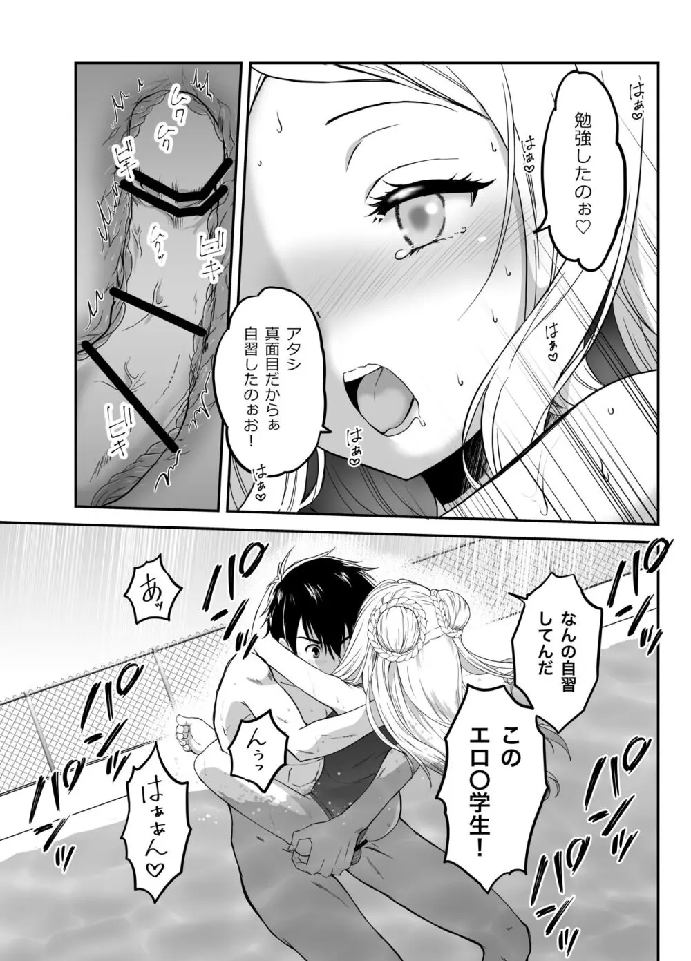 赴任先の田舎に金髪碧眼のロリがいた - page98